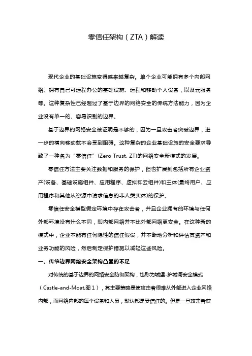 零信任架构(ZTA)解读