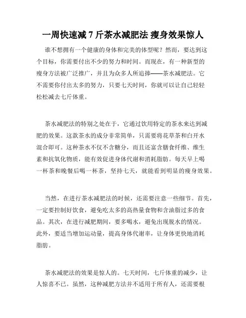 一周快速减7斤茶水减肥法 瘦身效果惊人 