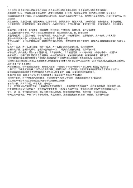 2013年元旦新年贺词
