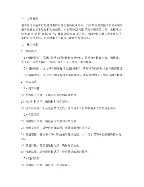 消防管道安装施工方案及流程