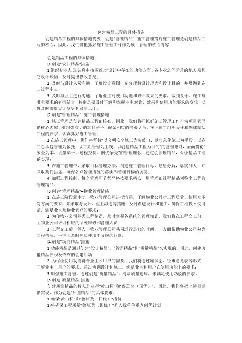 创建精品工程的具体措施