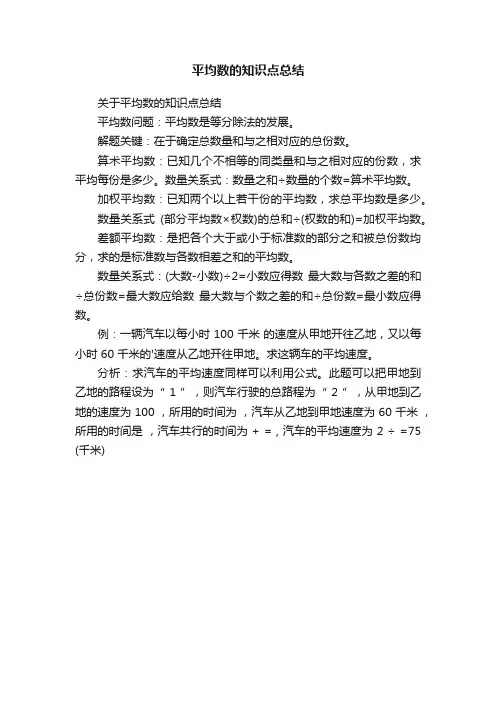 平均数的知识点总结