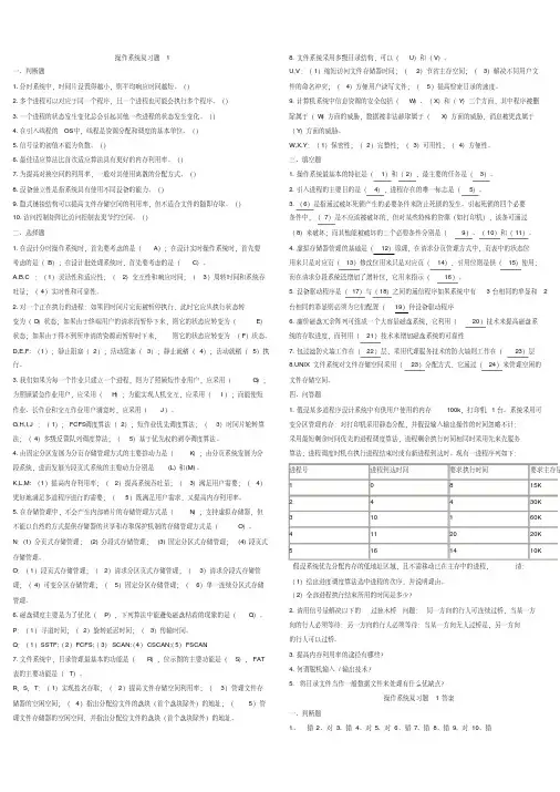 操作系统期末试卷（含答案）