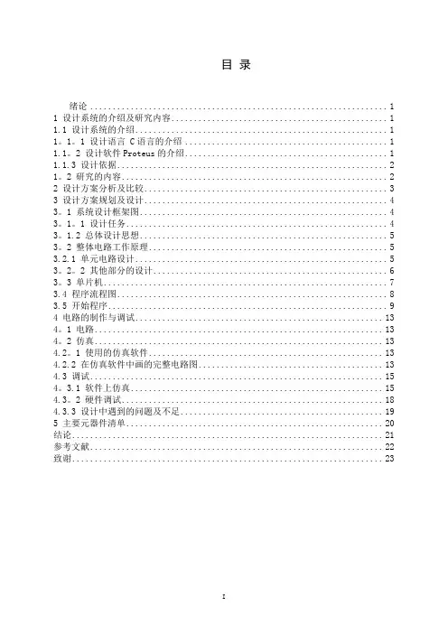 汽车尾灯控制电路设计论文(C语言、带仿真)【范本模板】