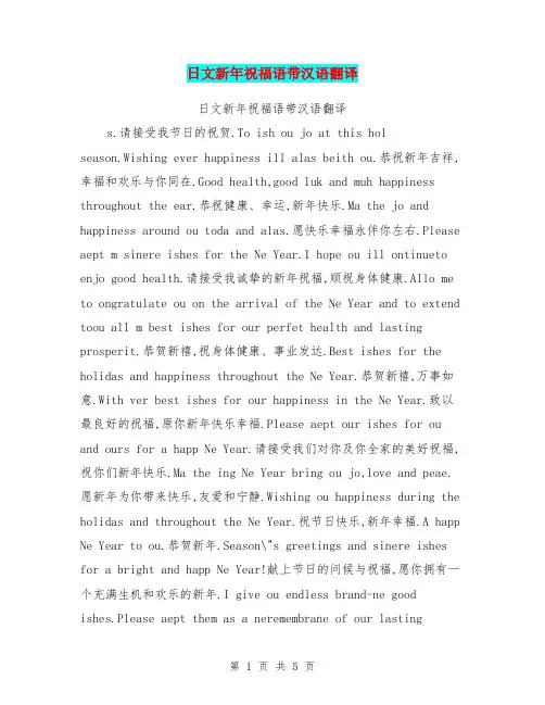 日文新年祝福语带汉语翻译