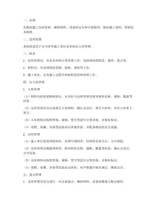 施工仓库出入库管理制度
