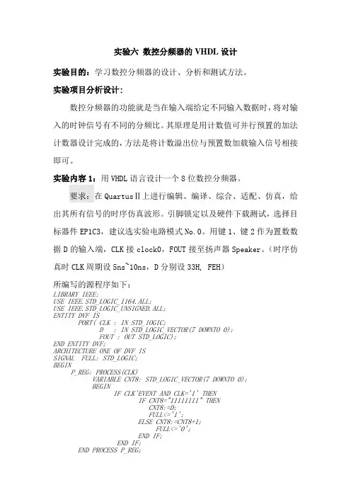 数控分频器的VHDL设计