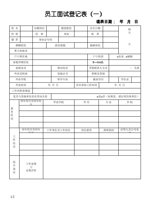 面试登记表(范本)