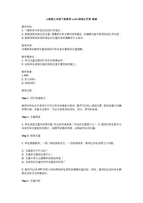 人教版七年级下册英语unit5阅读公开课