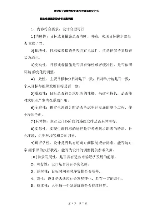 就业指导课大作业