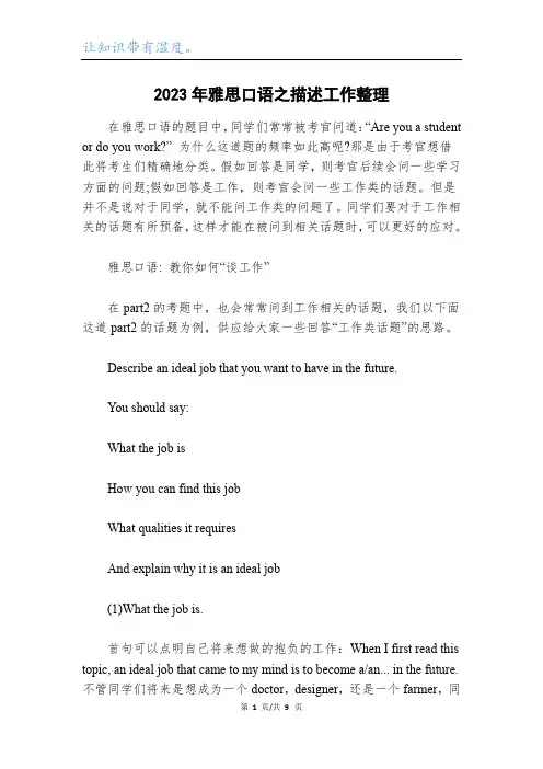 2023年雅思口语之描述工作整理