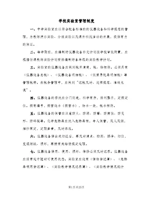学校实验室管理制度(9篇)
