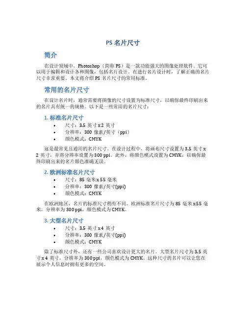 ps名片尺寸