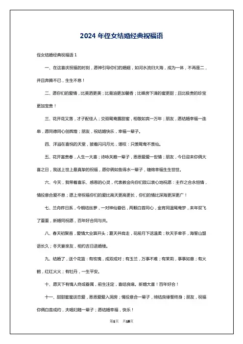 2024年侄女结婚经典祝福语