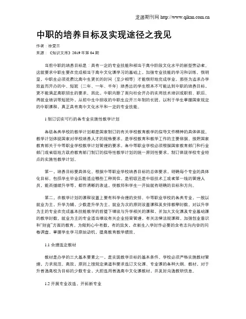 中职的培养目标及实现途径之我见