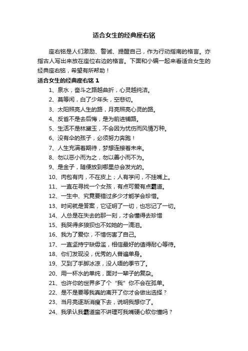 适合女生的经典座右铭（精选265句）