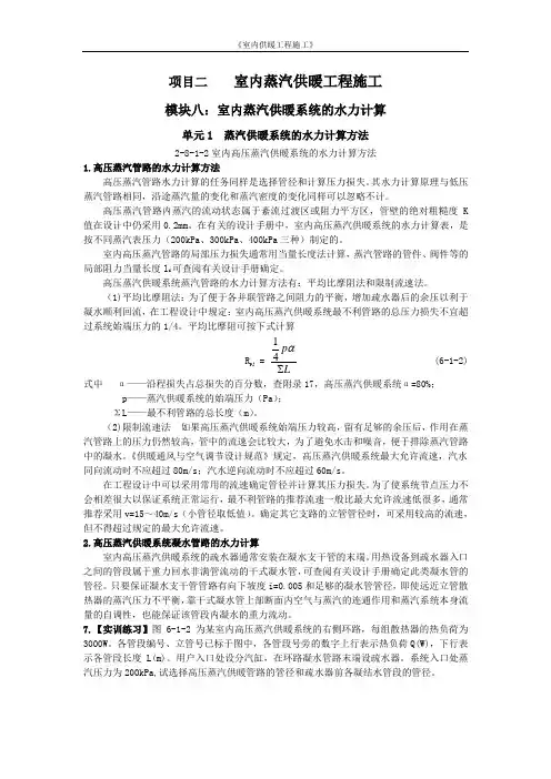 2-8-1-2室内高压蒸汽供暖系统的水力计算方法