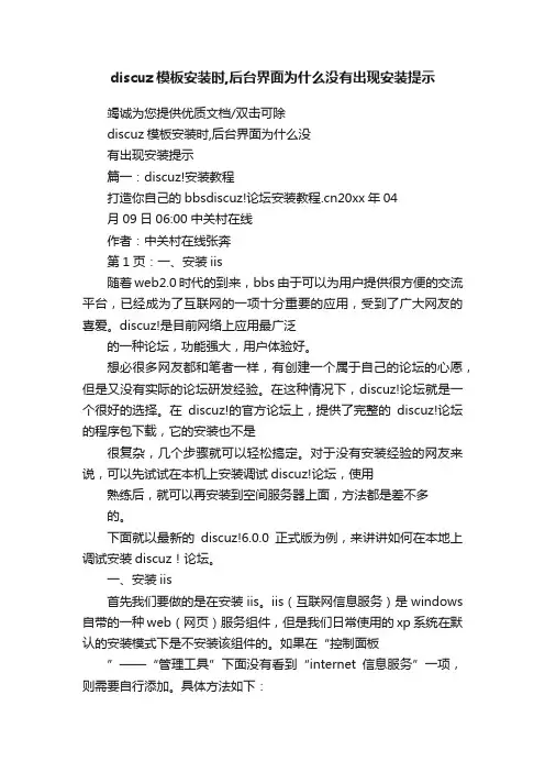 discuz模板安装时,后台界面为什么没有出现安装提示