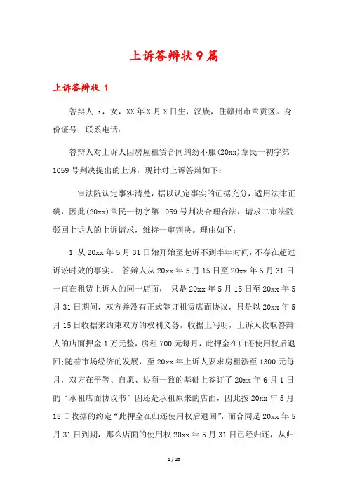 上诉答辩状9篇
