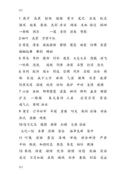 人教版小学语文三年级下册_词语表
