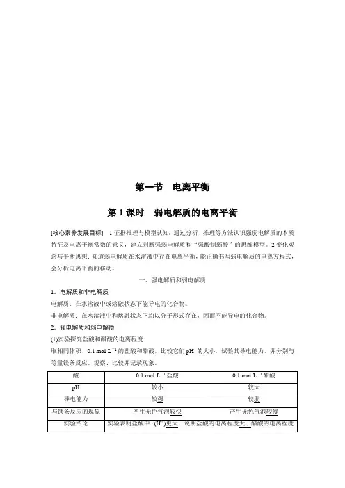 第三章 第一节 第1课时 弱电解质的电离平衡