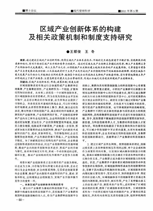 区域产业创新体系的构建及相关政策机制和制度支持研究