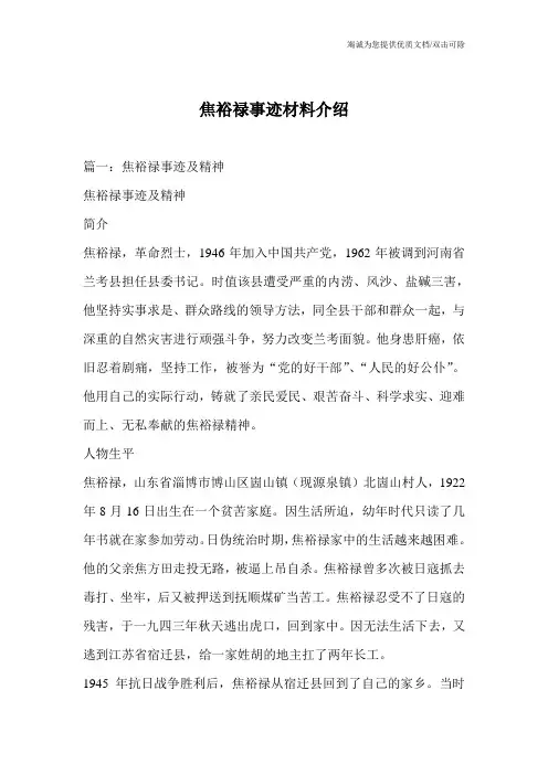 焦裕禄事迹材料介绍