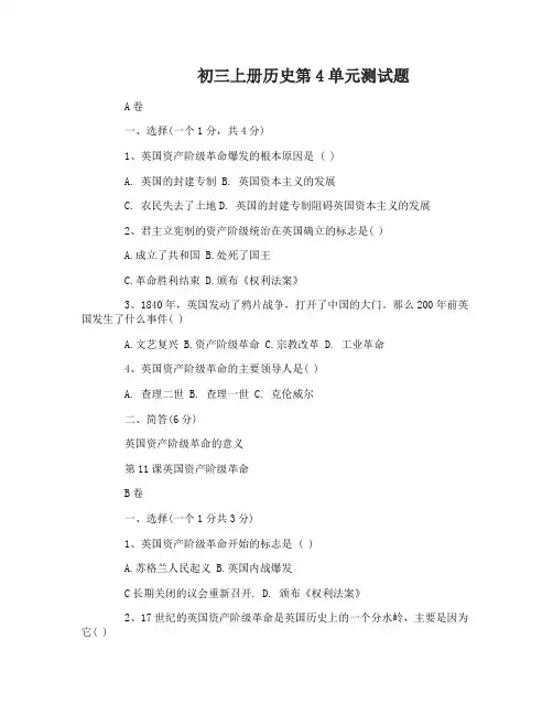 初三上册历史第4单元测试题及答案