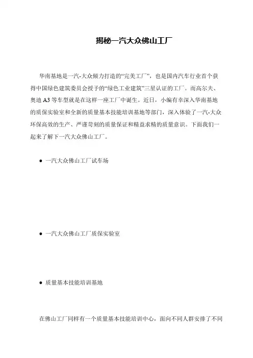 揭秘一汽大众佛山工厂