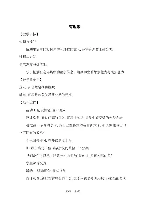 华师版七年级上册数学 第2章 有理数 【教案】有理数