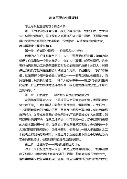 怎么写职业生涯规划
