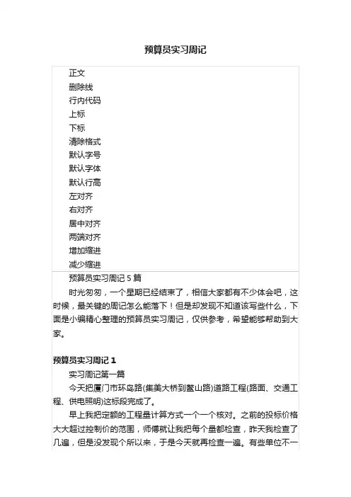 预算员实习周记