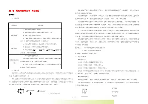 八年级地理上册 第一章 陆地和海洋 第二节 海陆变迁教案 中图版