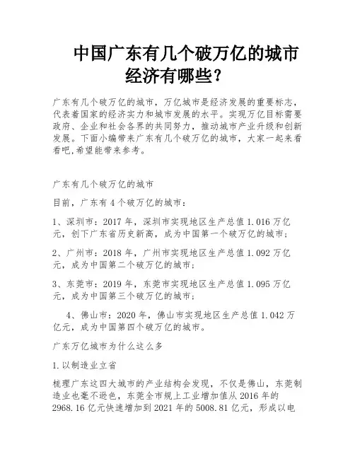中国广东有几个破万亿的城市经济有哪些？