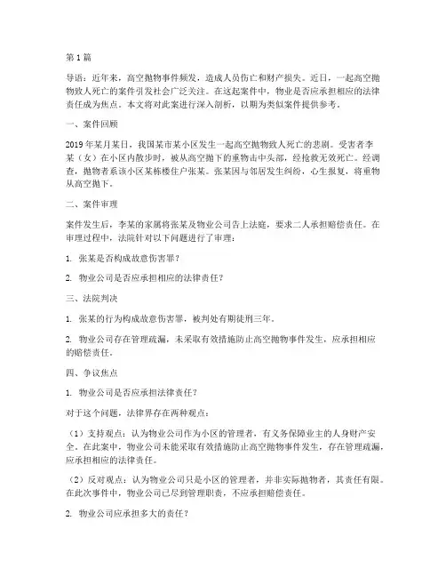 法律新闻案例热点(3篇)