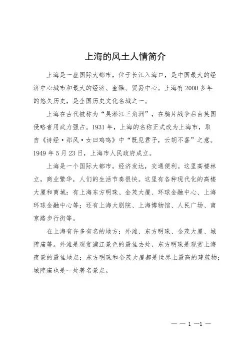 上海的风土人情简介