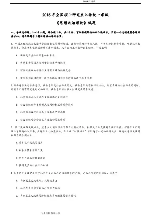 2016年考研政治真题和答案解析[完整版]