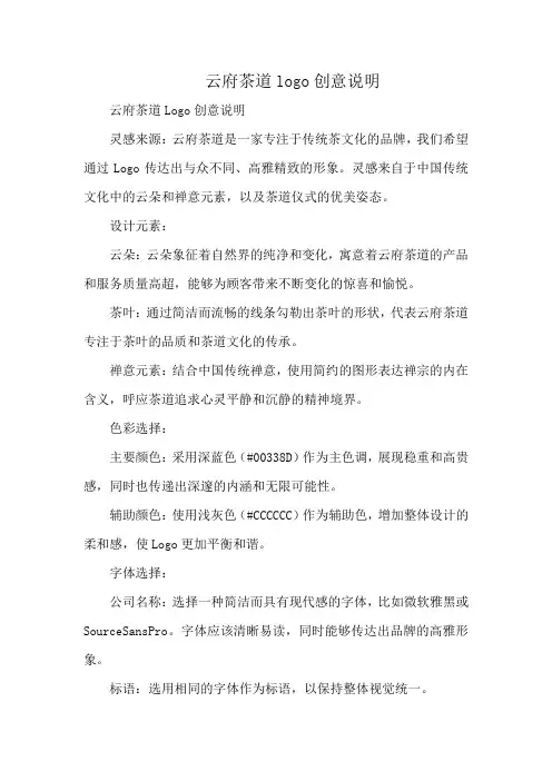 云府茶道logo创意说明