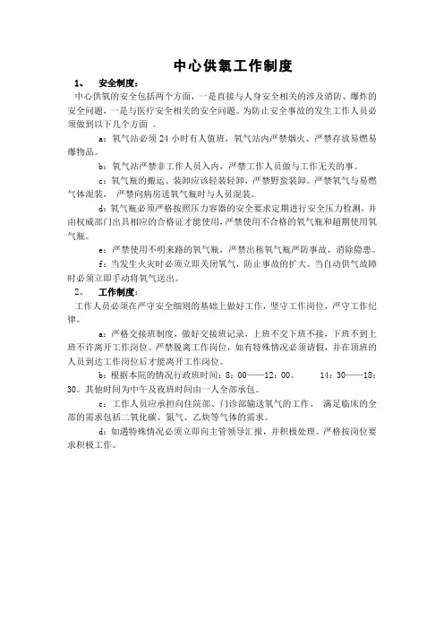 中心供氧工作制度