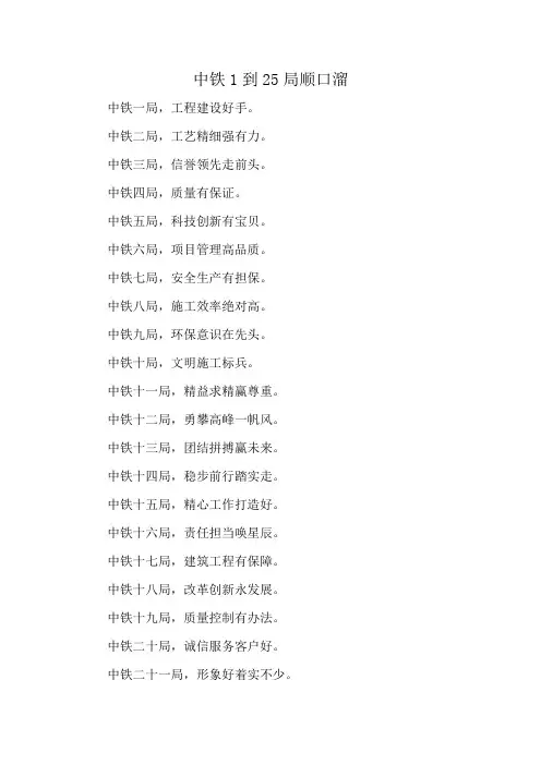 中铁1到25局顺口溜