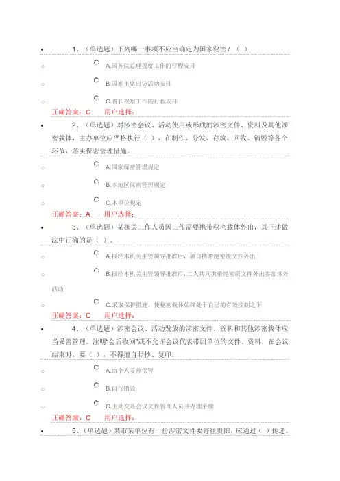 2016年保密知识学习专题详解