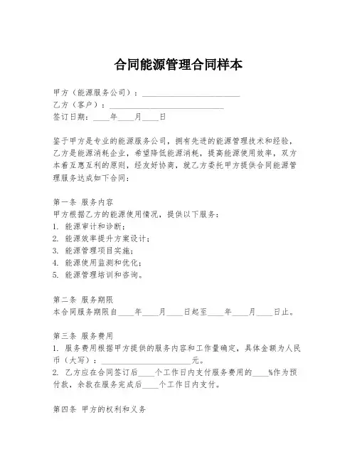 合同能源管理合同样本