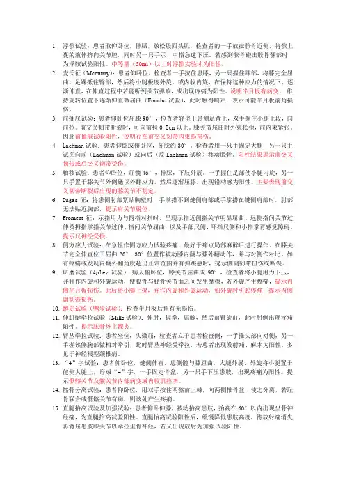 骨科特殊查体