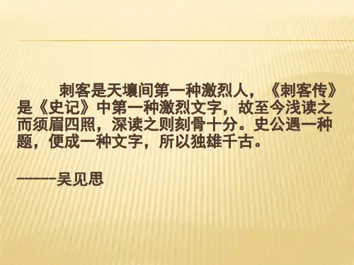 刺客列传完整