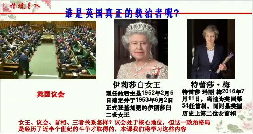 (部编)《君主立宪制的英国》ppt优秀课件