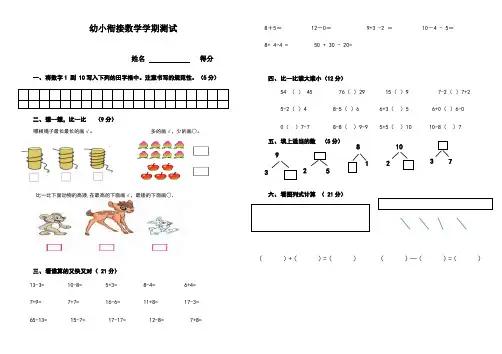 幼小衔接数学期末测试题