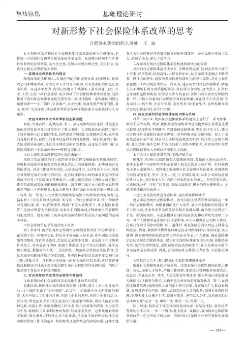 对新形势下社会保险体系改革的思考