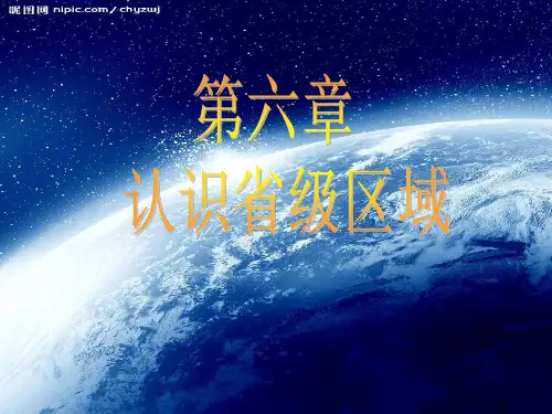 人教版八级下册地理《北京》公开课-PPT