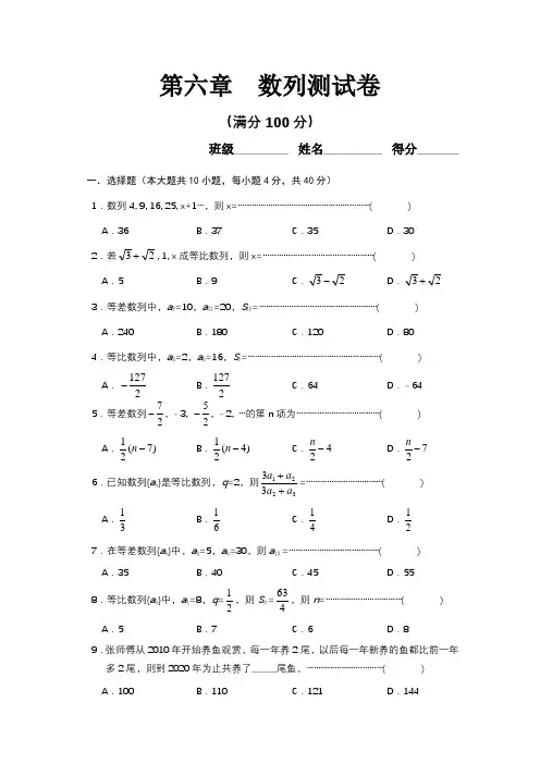 第六章  职高数列测试卷