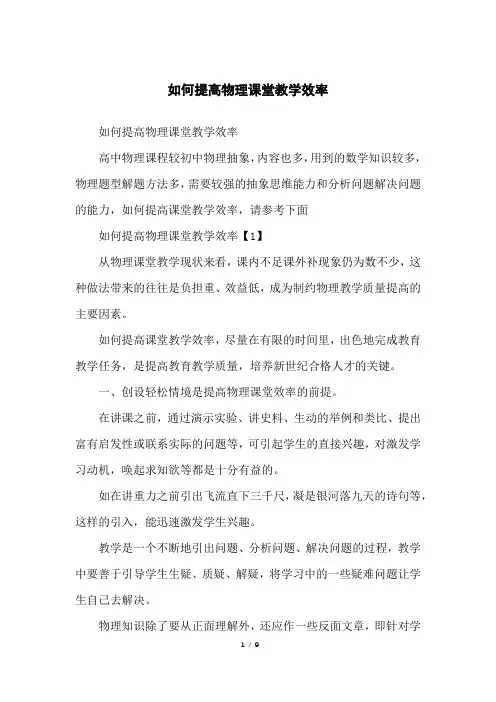 如何提高物理课堂教学效率